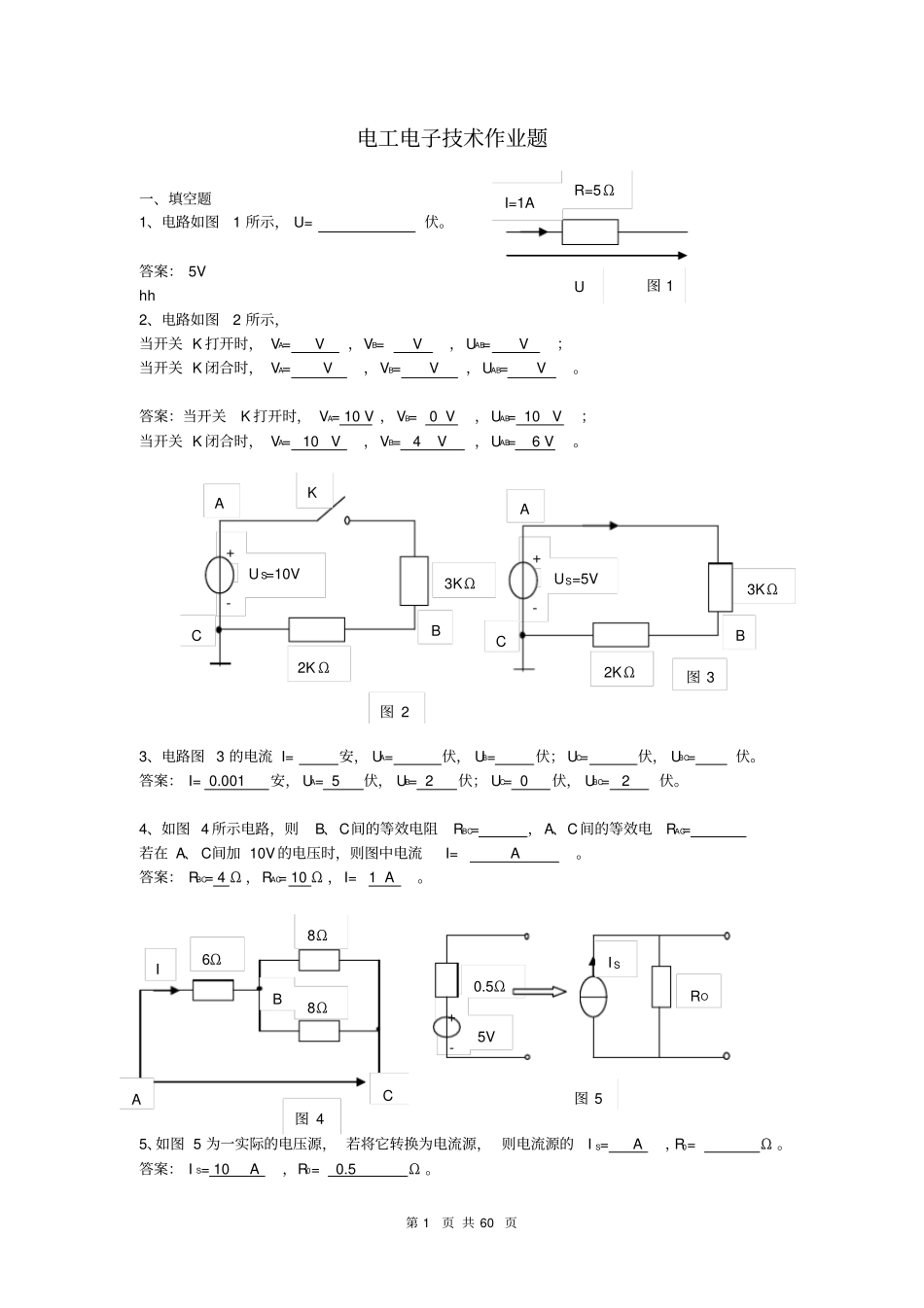 专升本电工电子作业练习题(附答案)_第1页