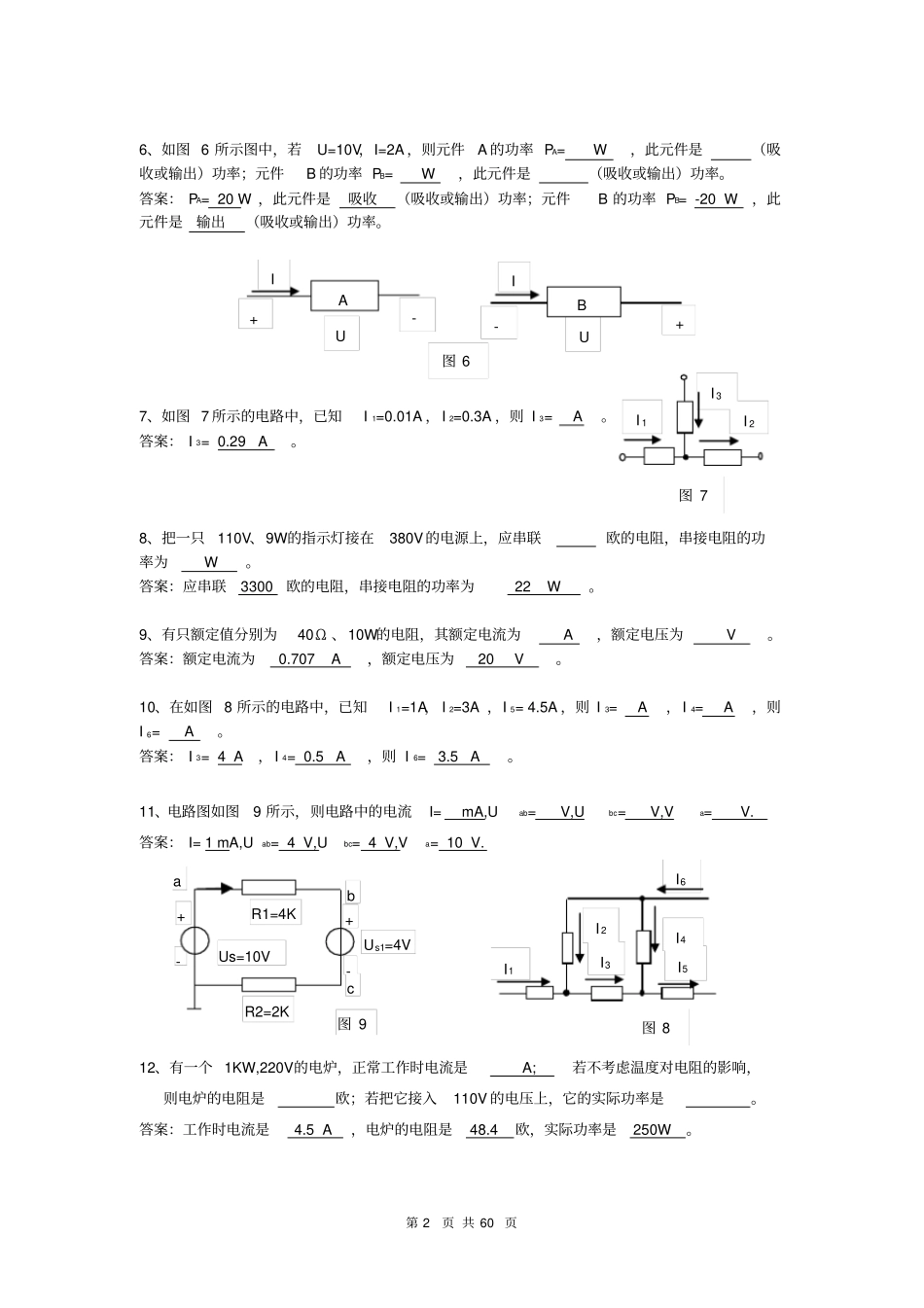 专升本电工电子作业练习题(附答案)_第2页