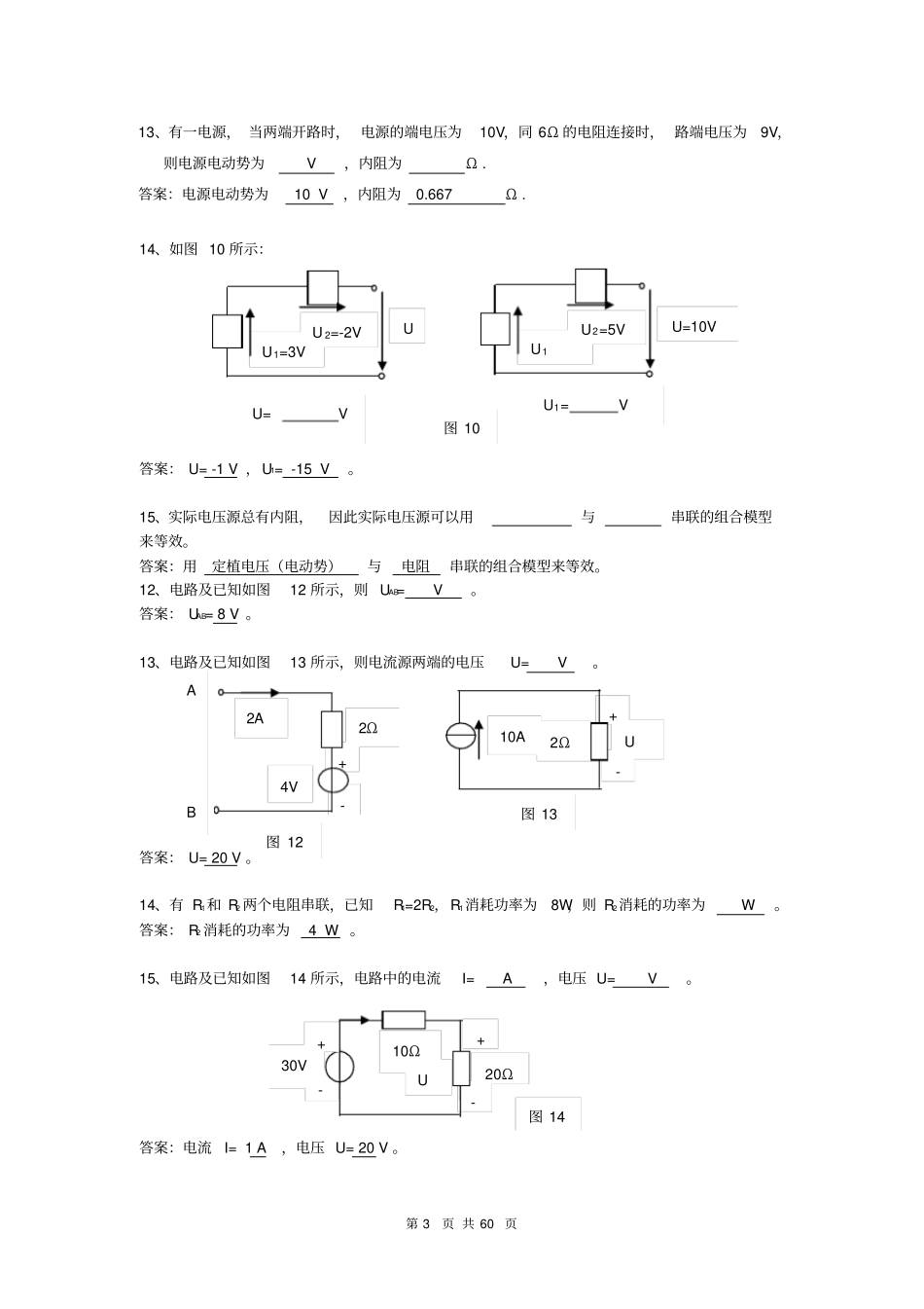 专升本电工电子作业练习题(附答案)_第3页
