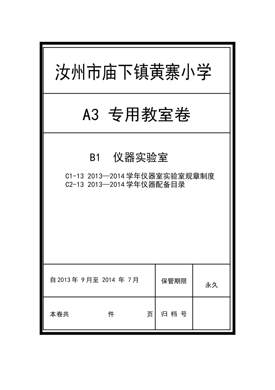档案装册皮-A3_第1页