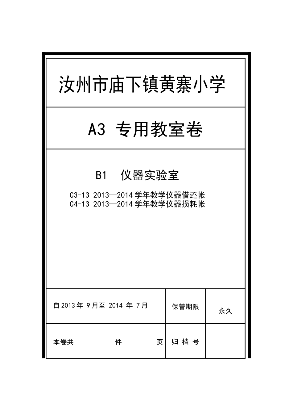 档案装册皮-A3_第2页