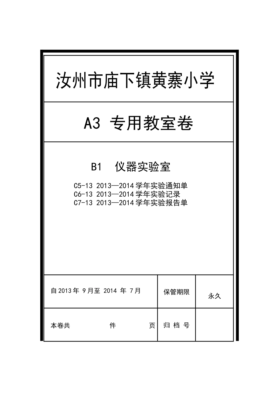 档案装册皮-A3_第3页