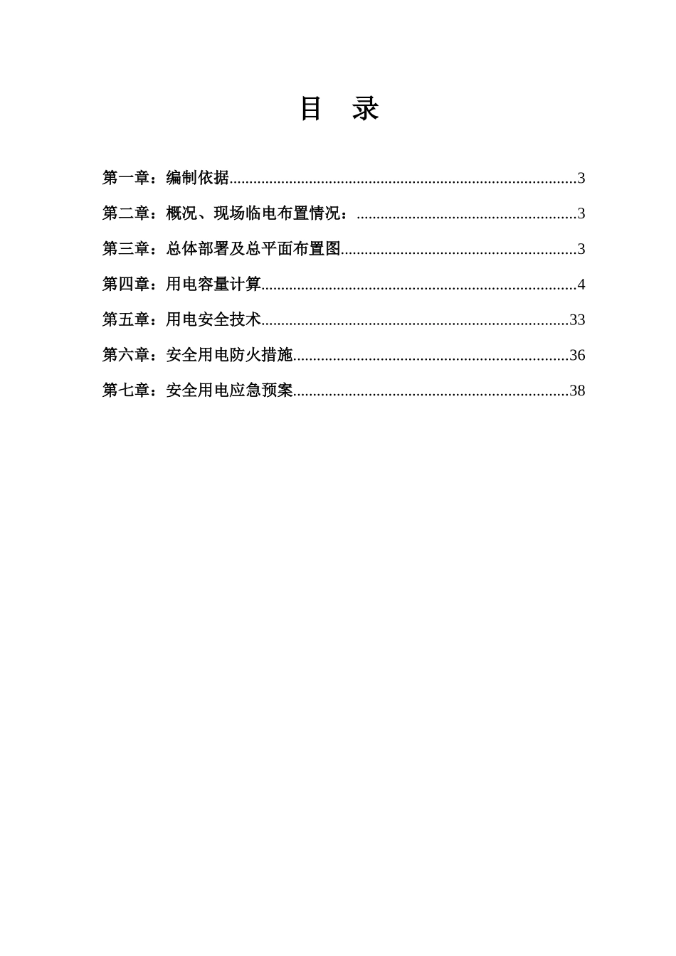 地块临电施工方案培训资料_第3页