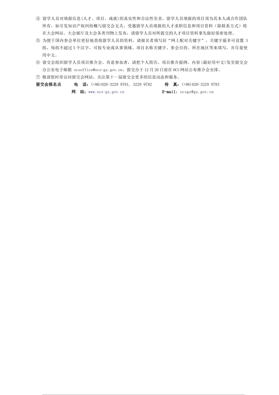 第11届留学人员报名表-第六届中国留学人员广州科技交流会_第3页