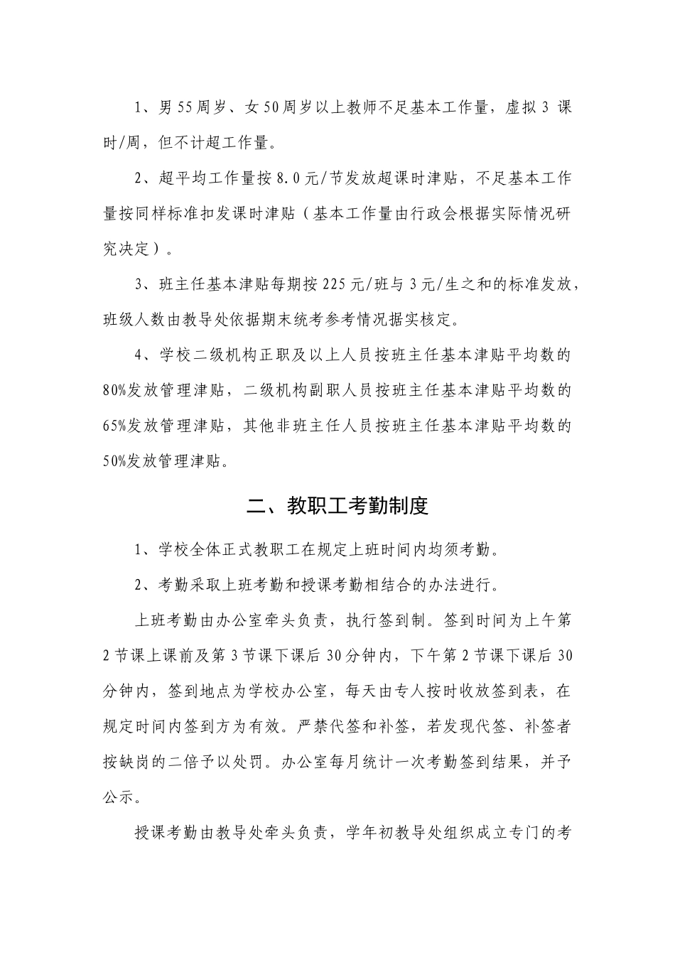 教职工绩效考核细则_第3页