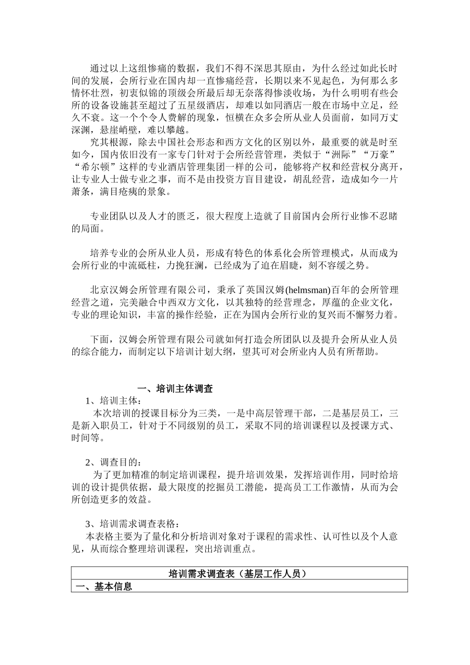汉姆会所培训方案Microsoft Word 文档 (3)_第2页