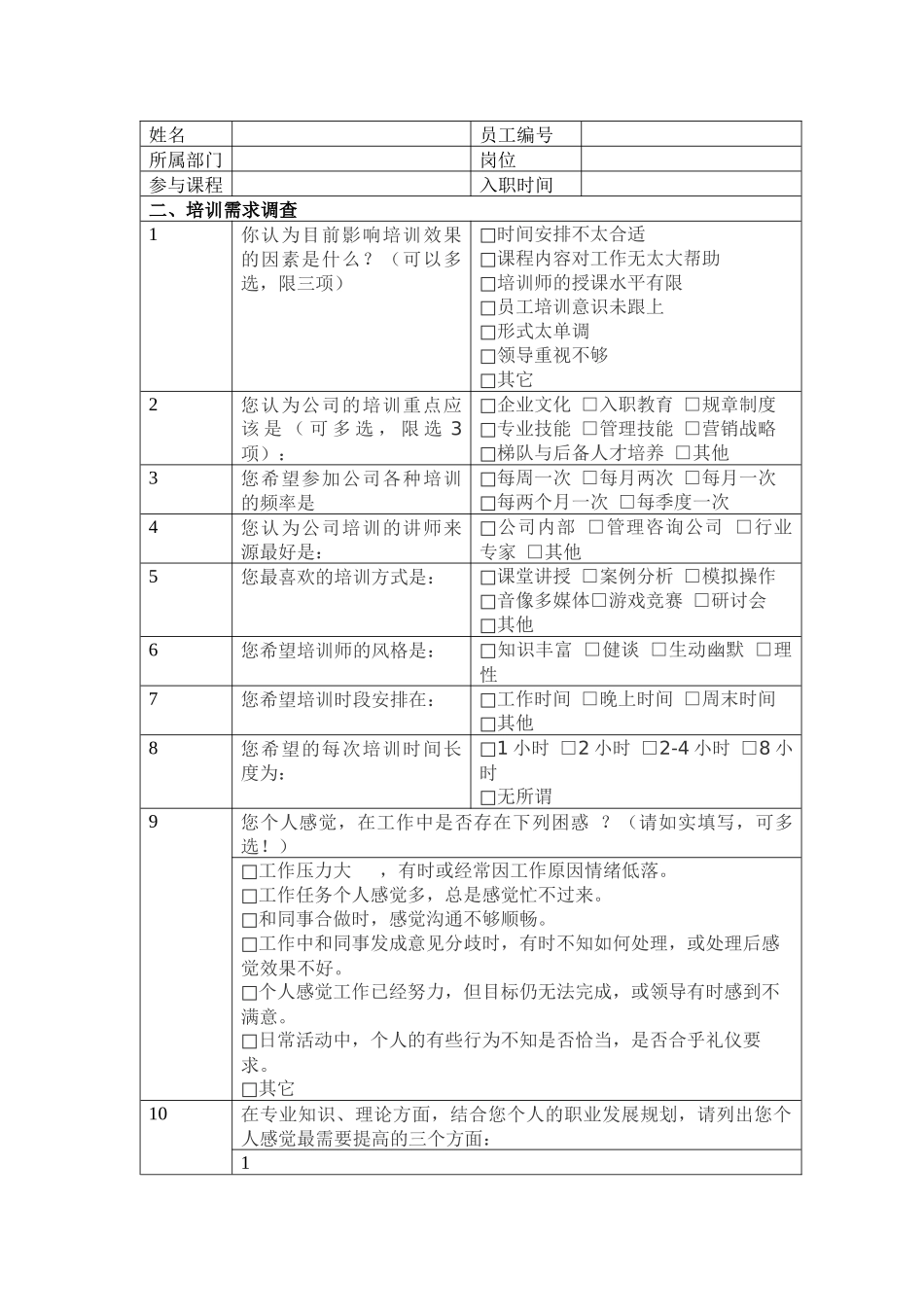 汉姆会所培训方案Microsoft Word 文档 (3)_第3页