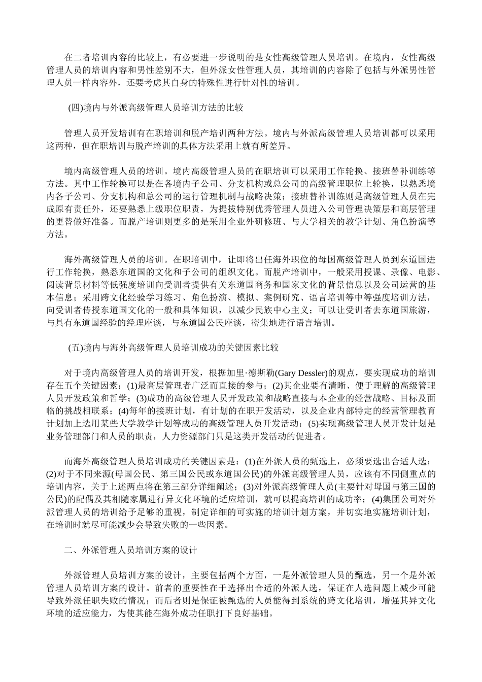 y谈外派高级管理人员的培训(9)_第2页
