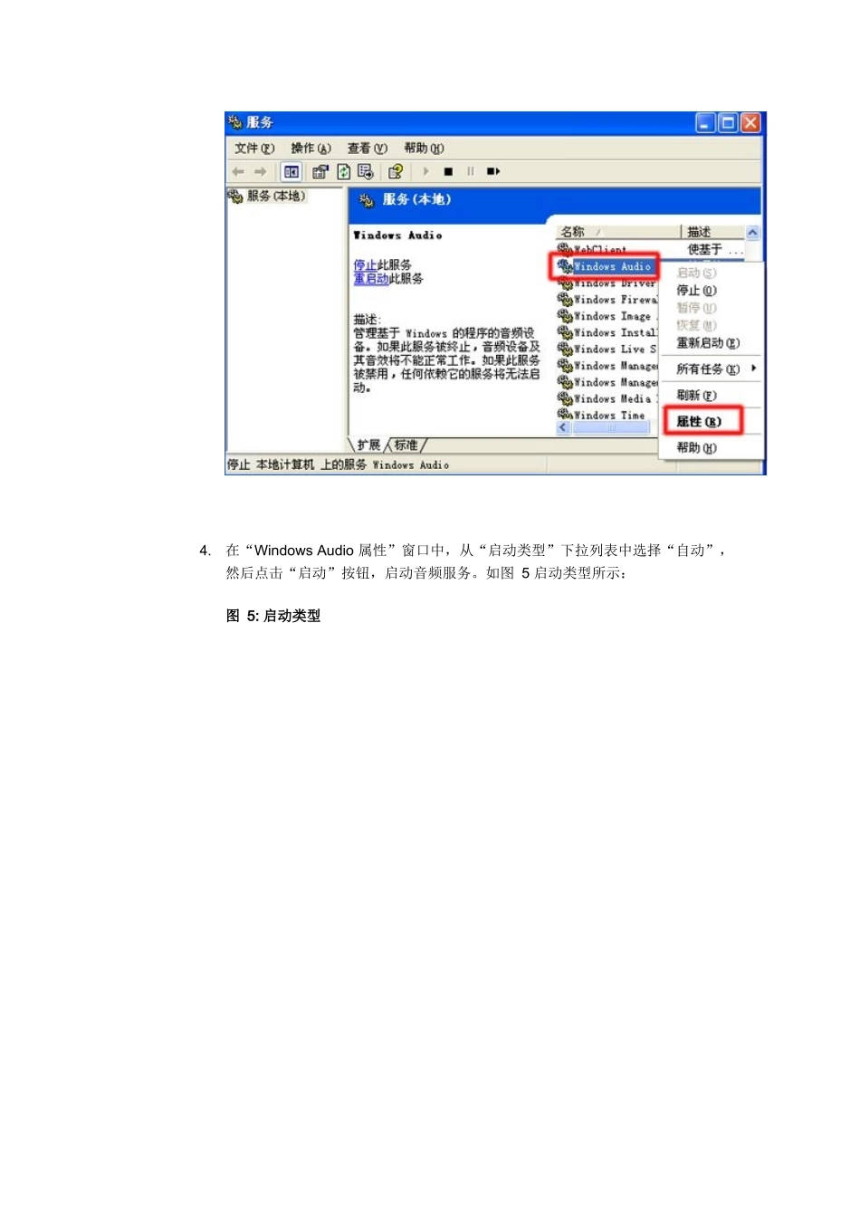 Windows XP 系统中没有音频设备解决方案(图文教程)_第3页