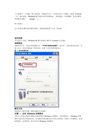 Windows XP 系统中没有音频设备解决方案(图文教程)