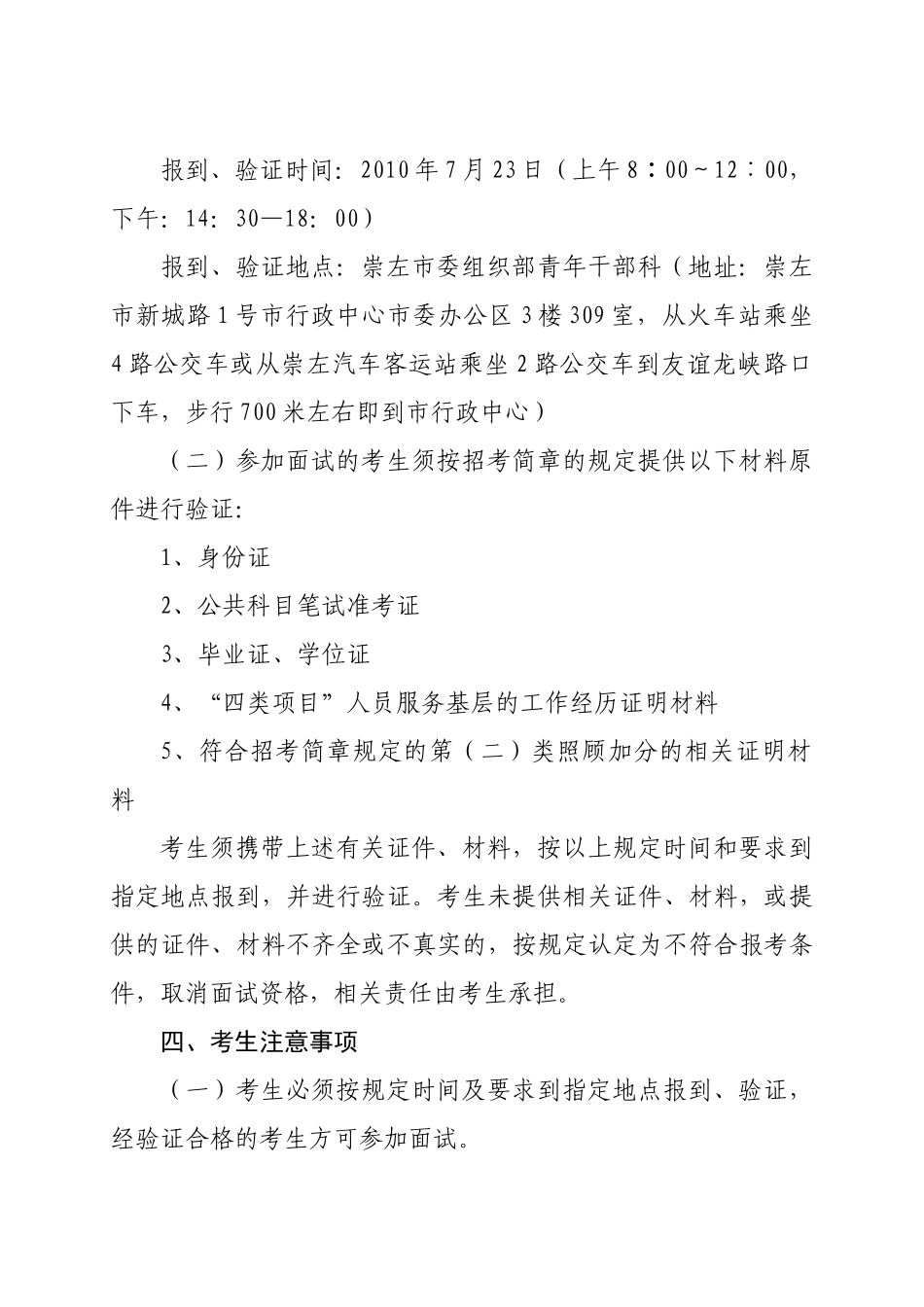 崇左市XXXX年考试录用选调生面试公告_第2页