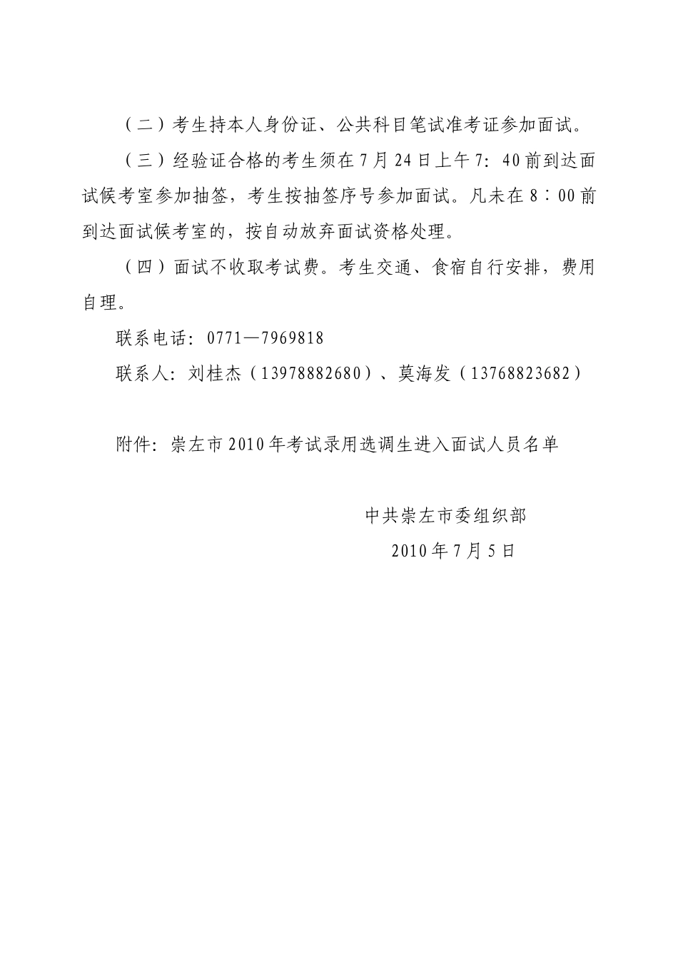 崇左市XXXX年考试录用选调生面试公告_第3页