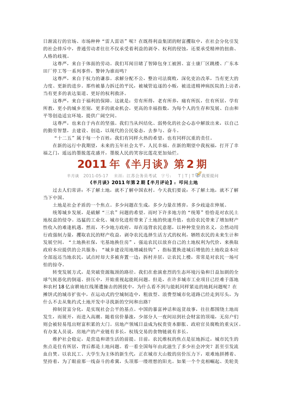 “十二五”期间半月谈汇编_行政公文_工作范文_实用文档_第2页
