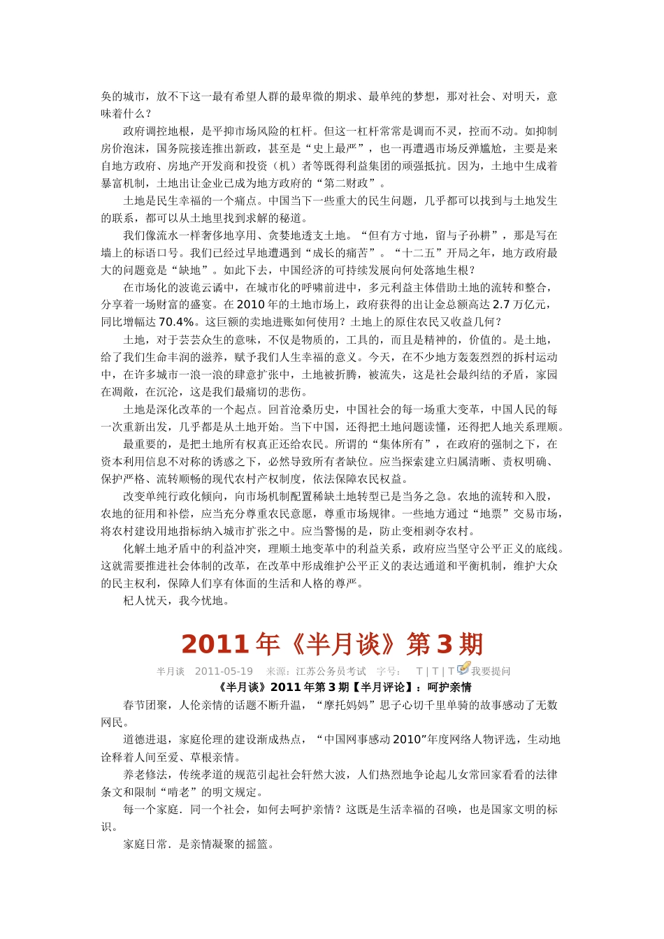 “十二五”期间半月谈汇编_行政公文_工作范文_实用文档_第3页