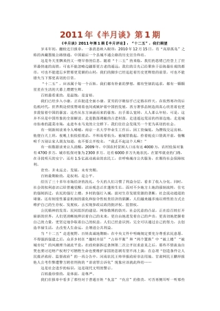 “十二五”期间半月谈汇编_行政公文_工作范文_实用文档