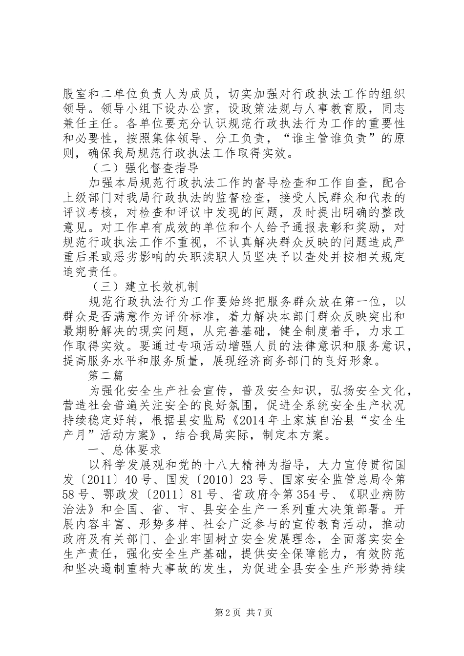 经信局行政执法规范方案3篇_第2页