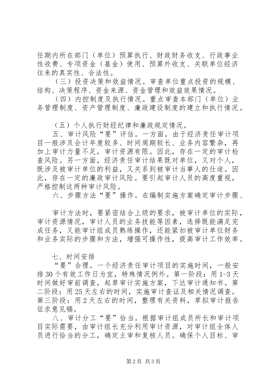 审计方案编制 _第2页