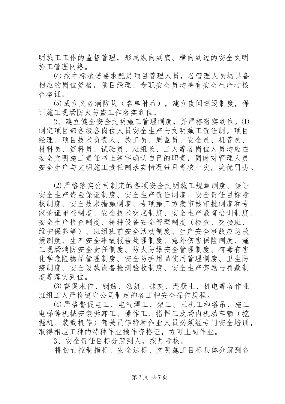 创建省级安全文明工地实施方案及措施 _第2页