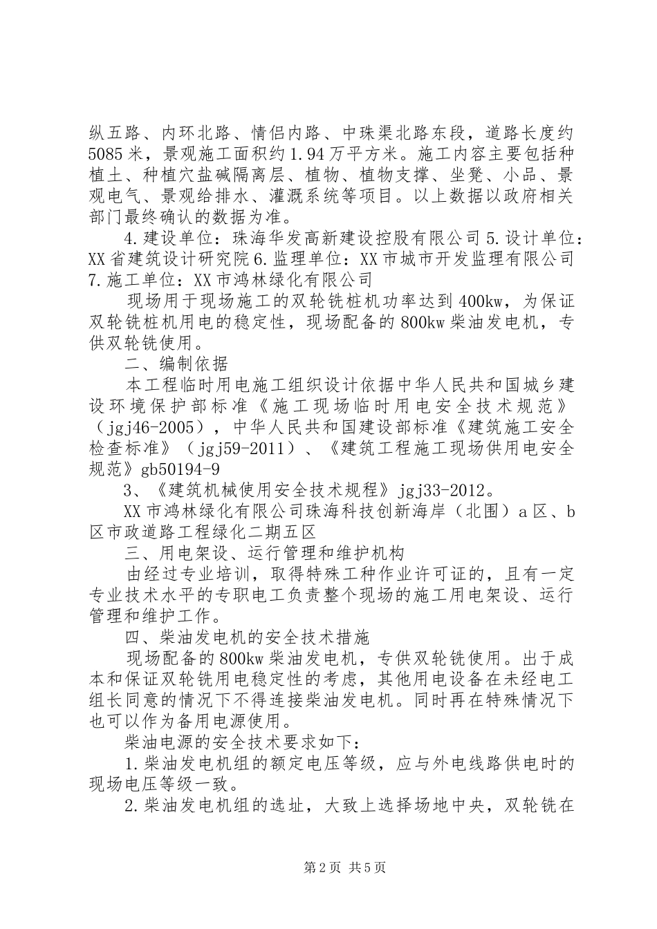 临时用电实施方案(发电机) _第2页