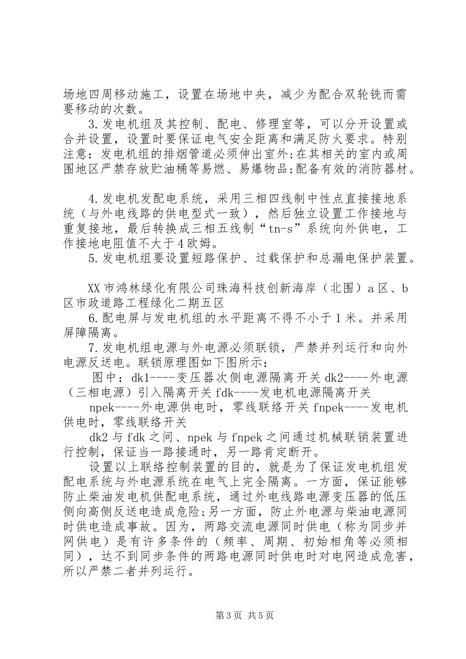 临时用电实施方案(发电机) _第3页