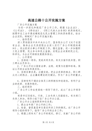 高速公路十公开方案 