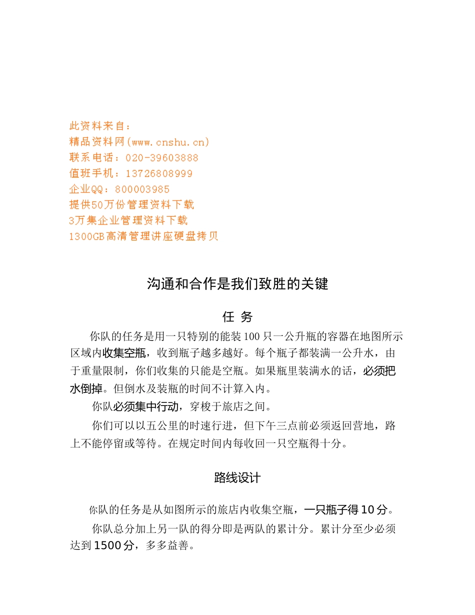 沟通与合作是我们致胜的关键_第1页