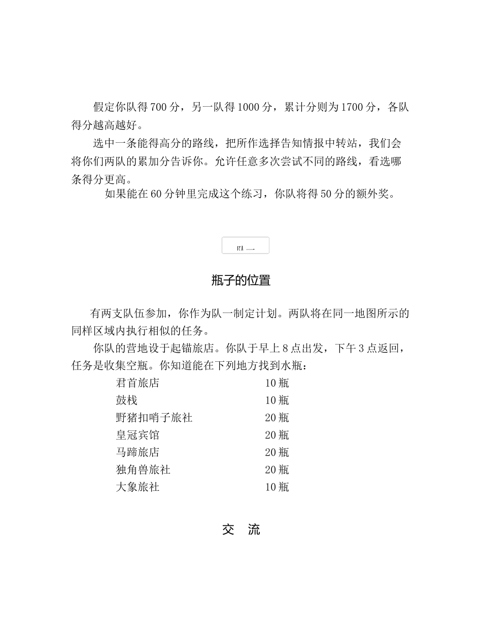 沟通与合作是我们致胜的关键_第2页