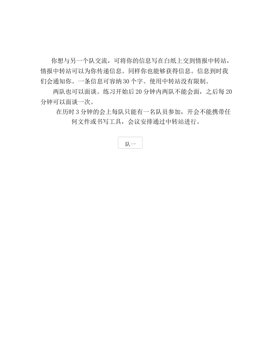 沟通与合作是我们致胜的关键_第3页