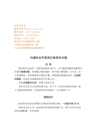 沟通与合作是我们致胜的关键