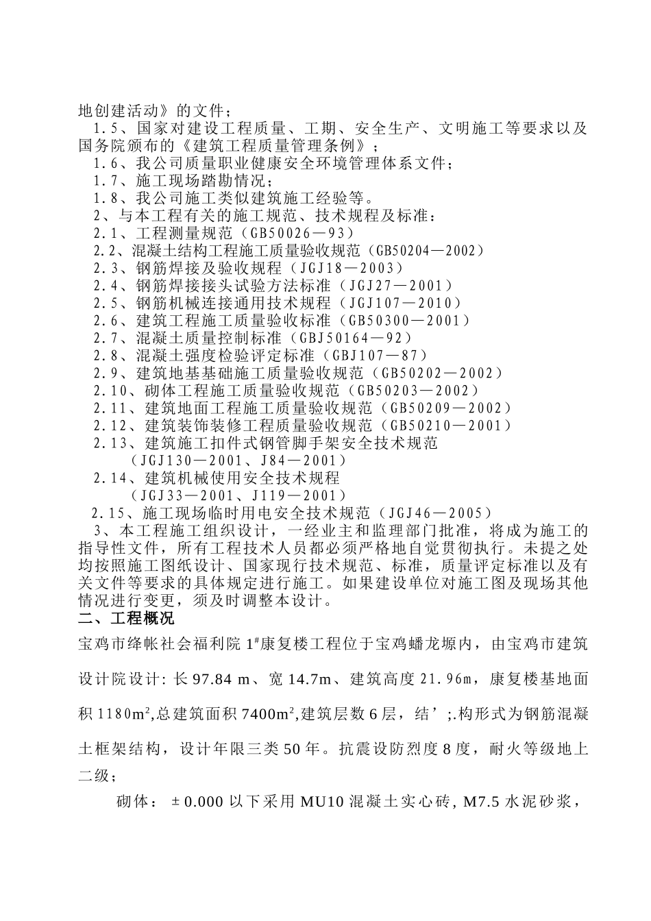 宝鸡市绛帐社会福利院1康复楼_第2页