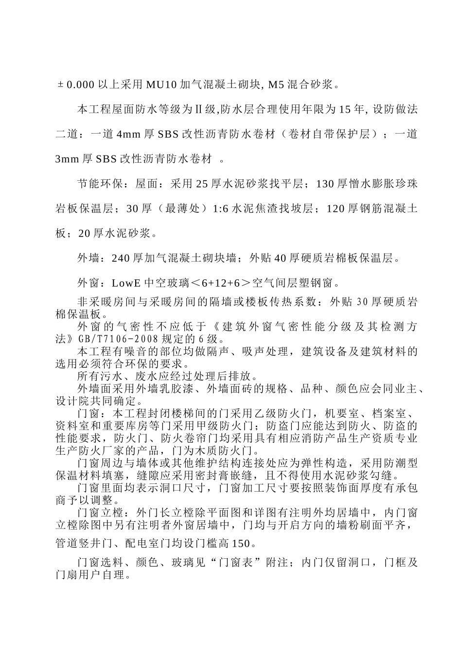 宝鸡市绛帐社会福利院1康复楼_第3页