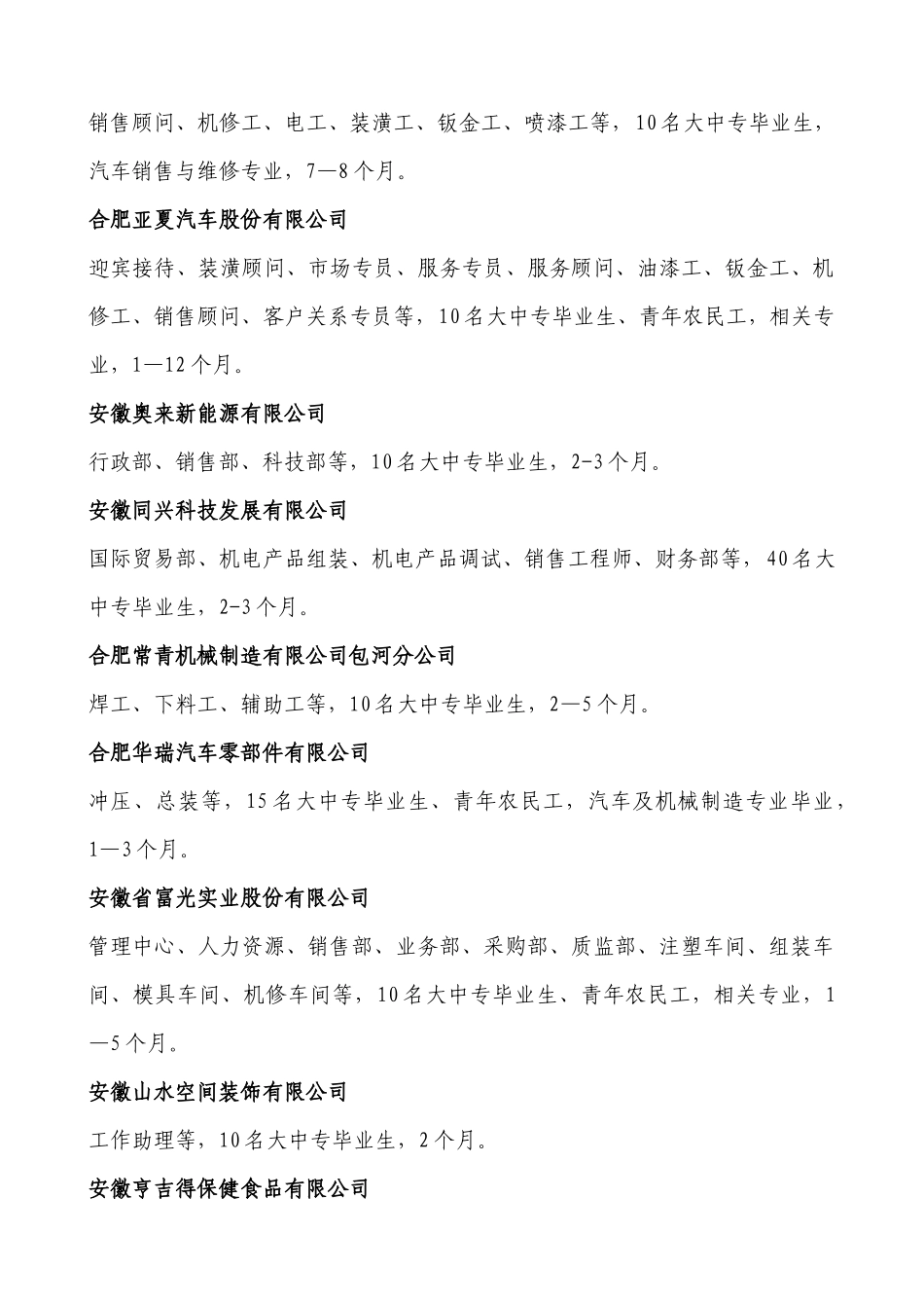 就业创业见习基地附件-安徽文达信息技术职业学院_第2页