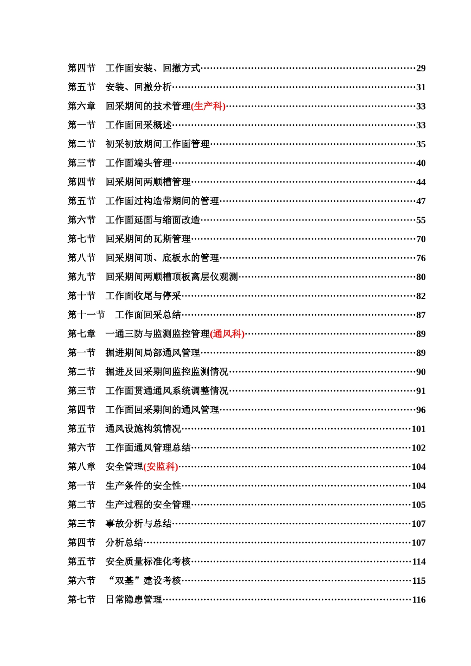 采煤工作面技术经济档案(总分析内容)_第2页
