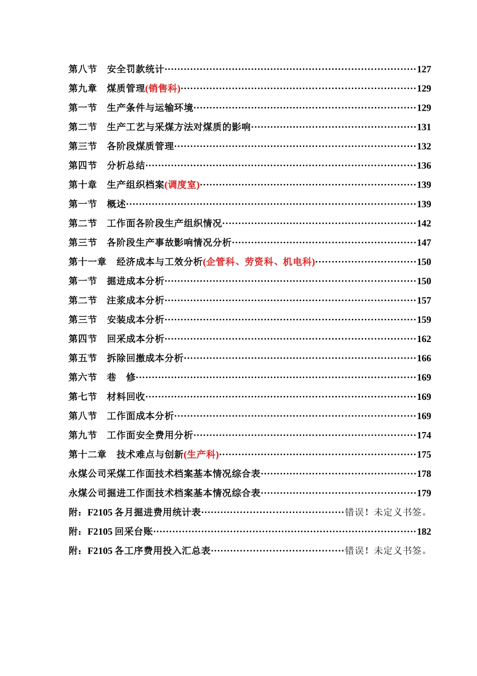 采煤工作面技术经济档案(总分析内容)_第3页