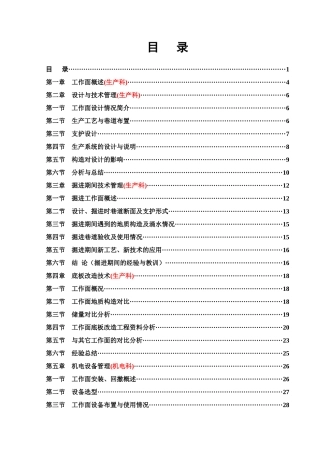 采煤工作面技术经济档案(总分析内容)