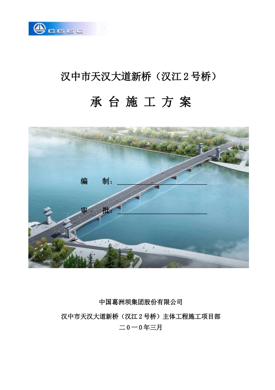 承台施工方案培训资料_第1页