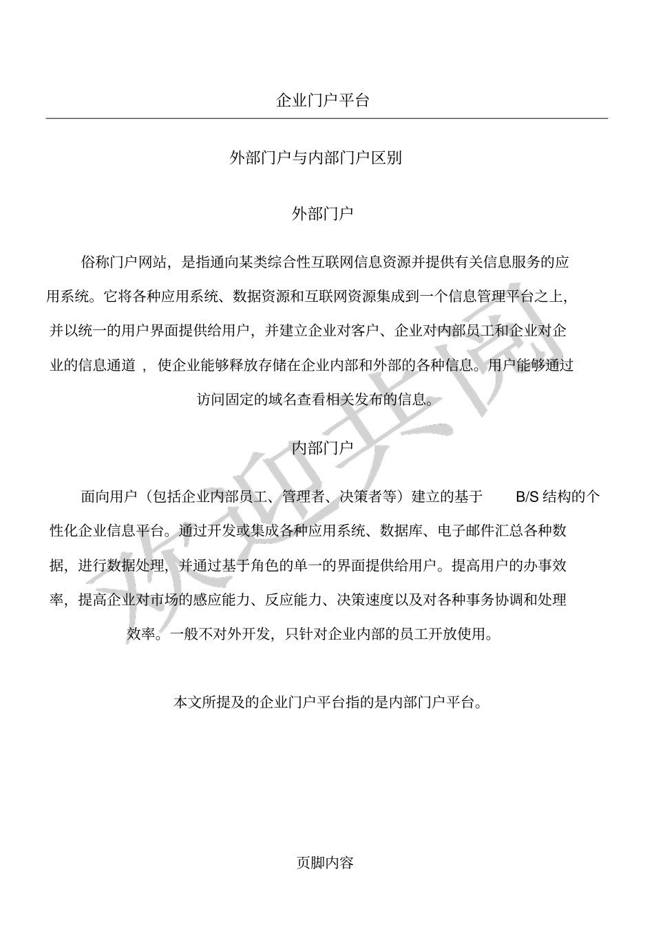 企业门户平台_第1页