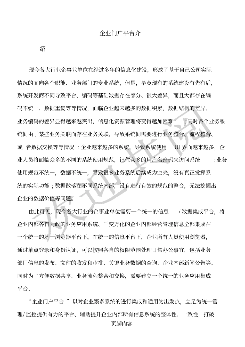 企业门户平台_第2页