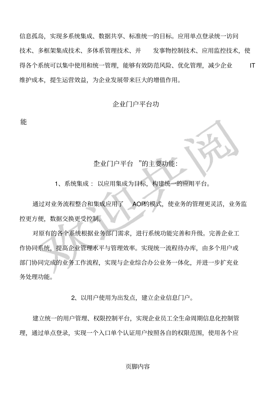 企业门户平台_第3页