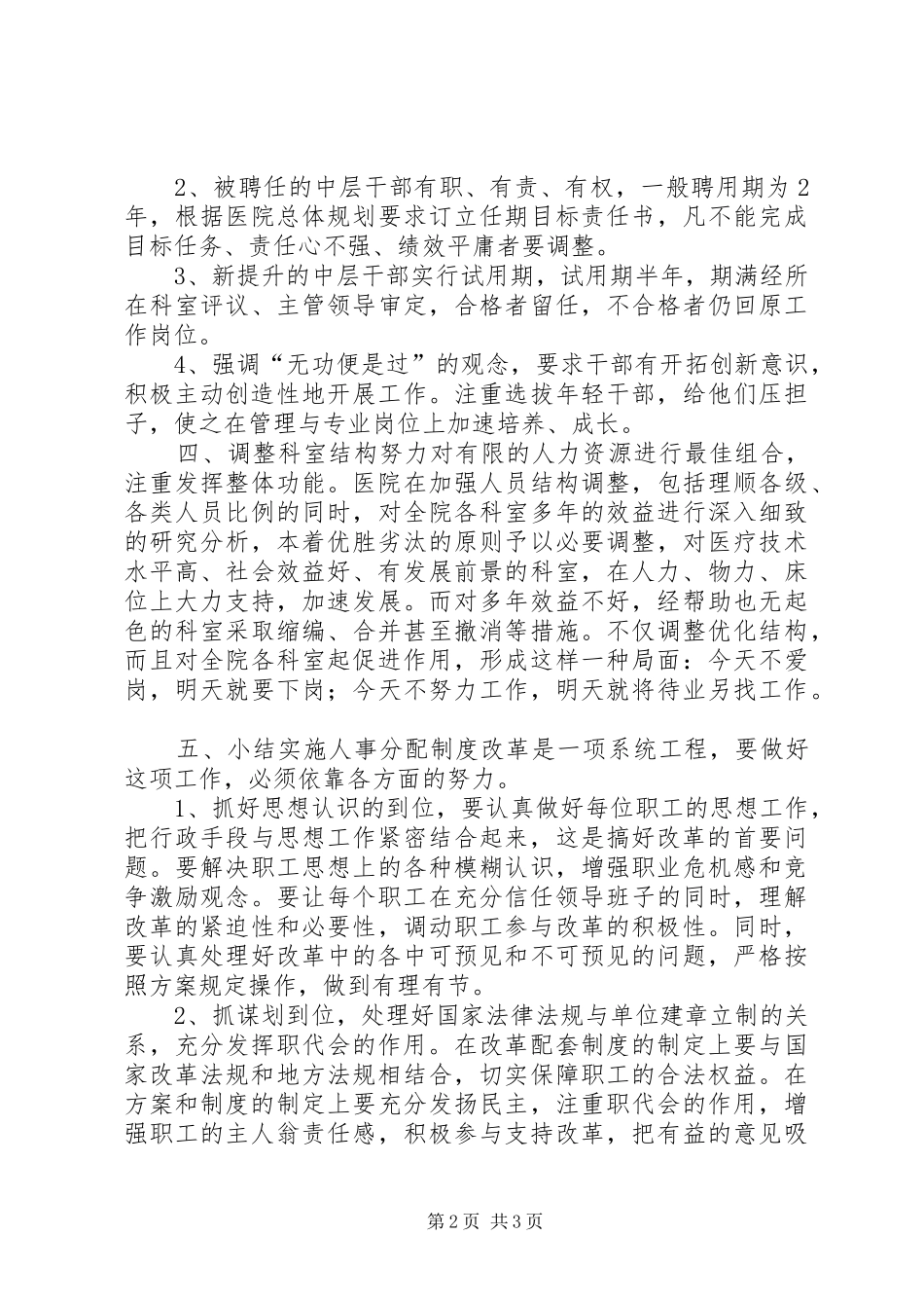人事分配制度改革方案 _第2页