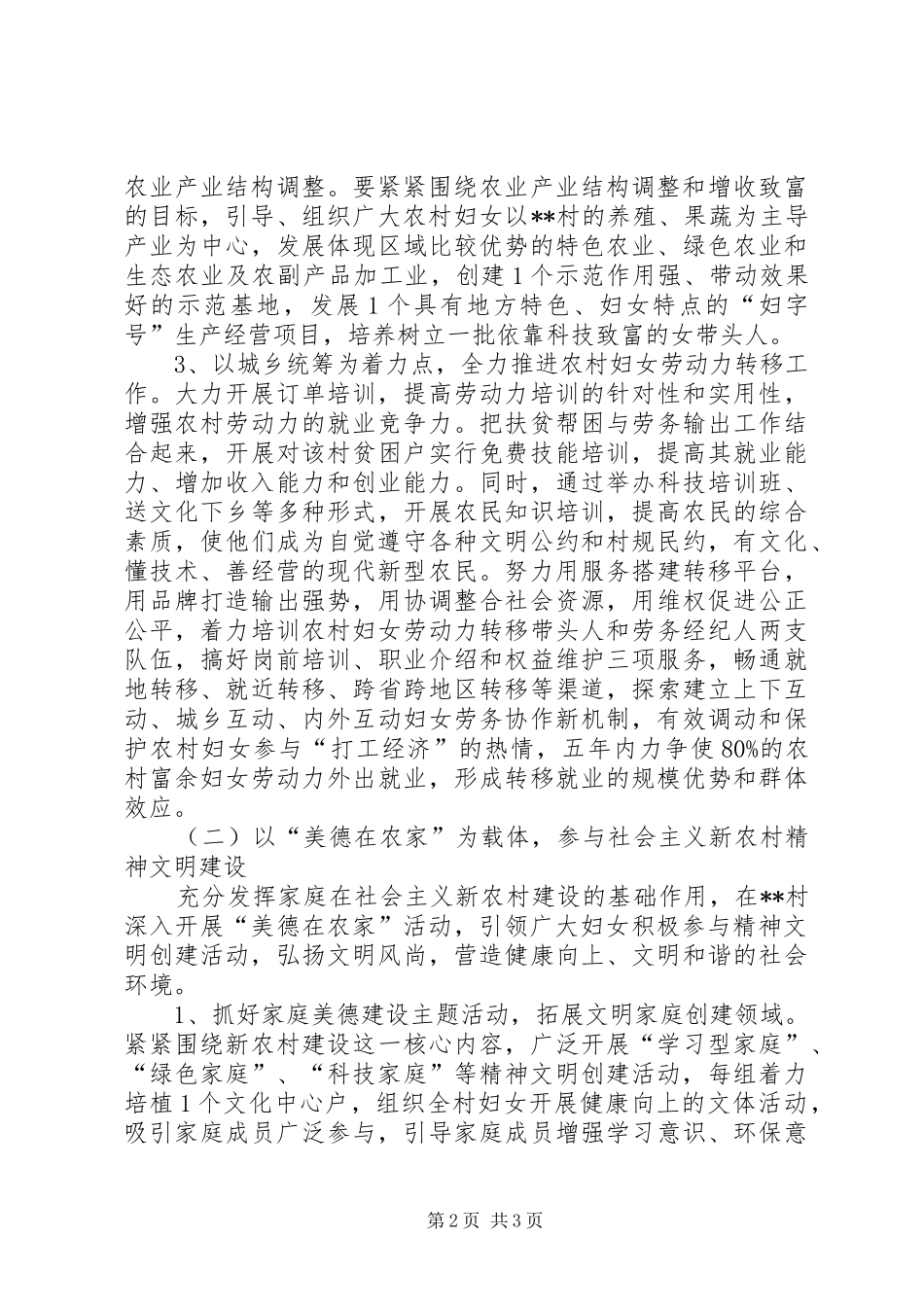 安定区农村社区建设试点工作方案 _第2页