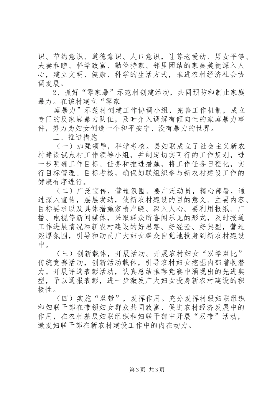 安定区农村社区建设试点工作方案 _第3页