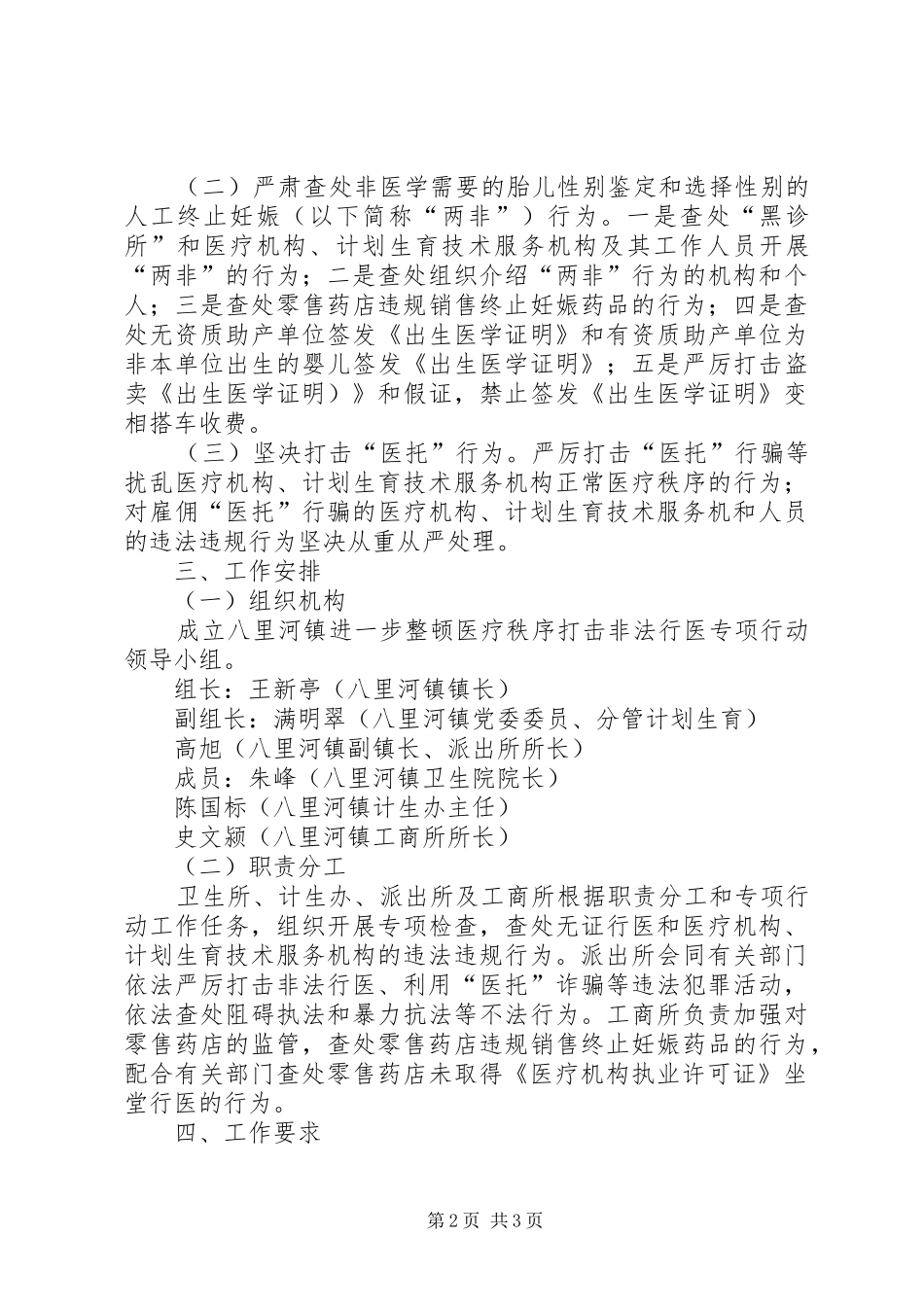 整顿医疗秩序打击非法行医专项行动方案 _第2页