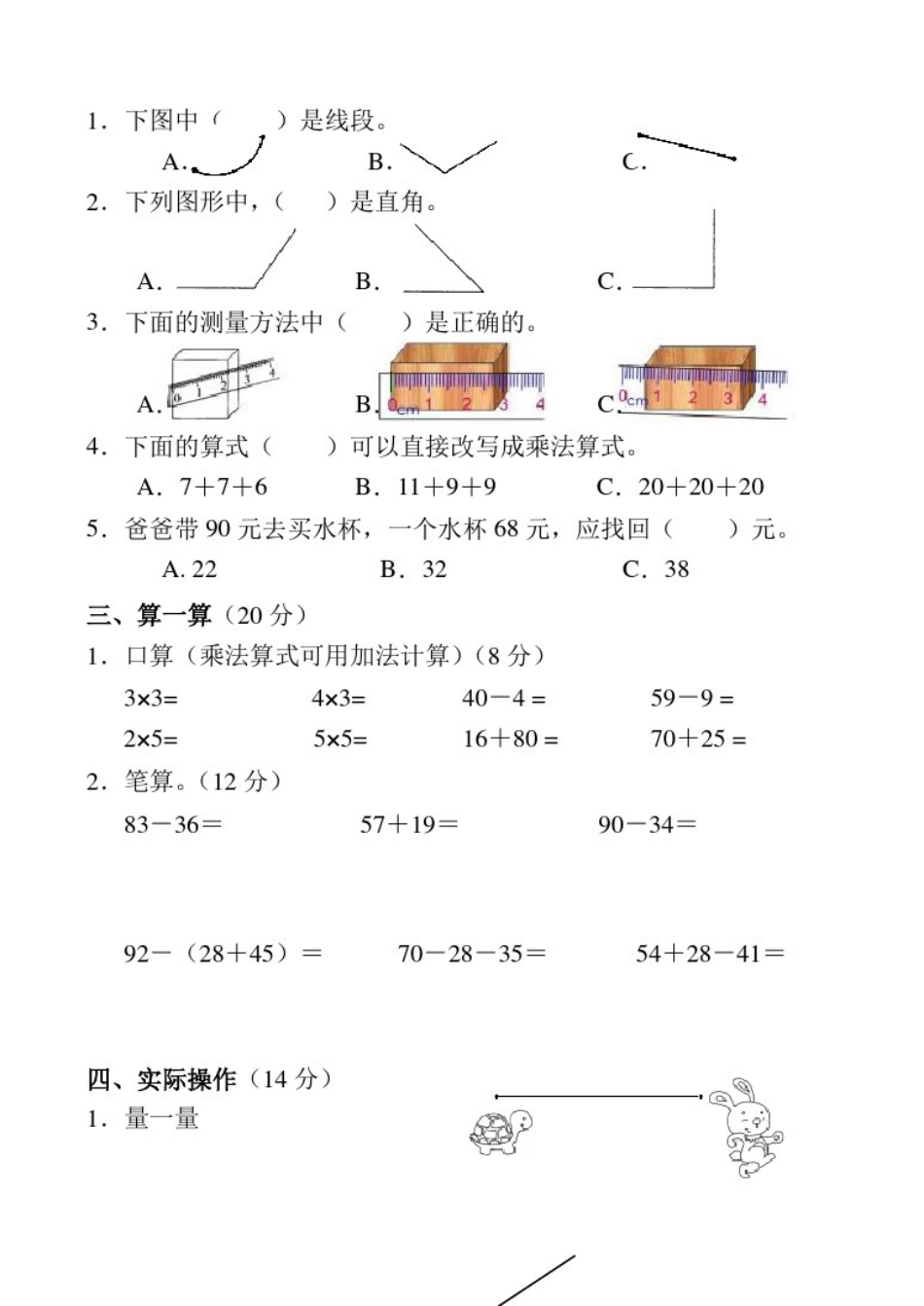 人教版二年级上册数学《期中考试题》(含答案)_第2页
