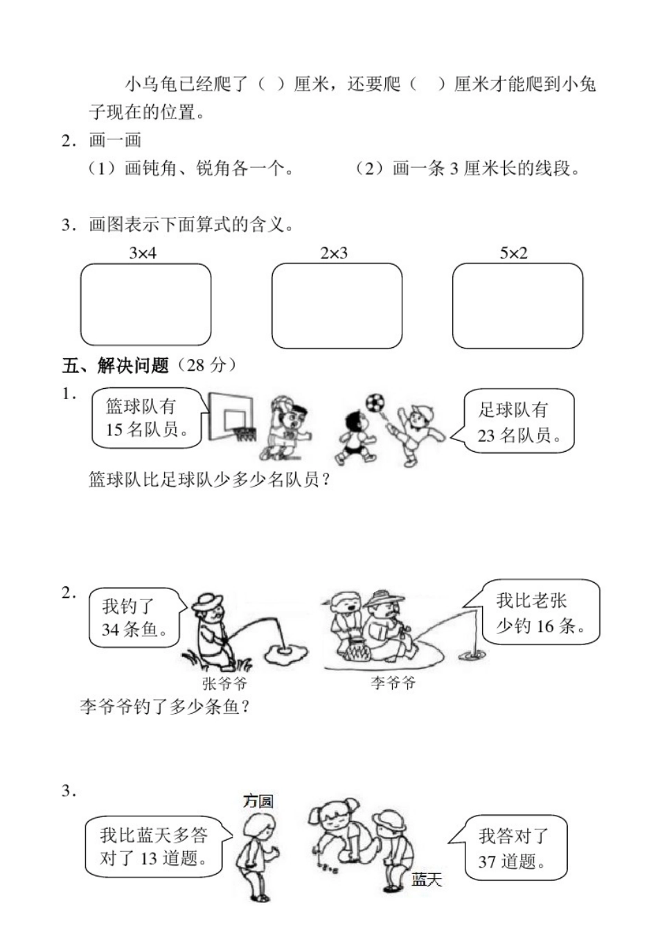 人教版二年级上册数学《期中考试题》(含答案)_第3页
