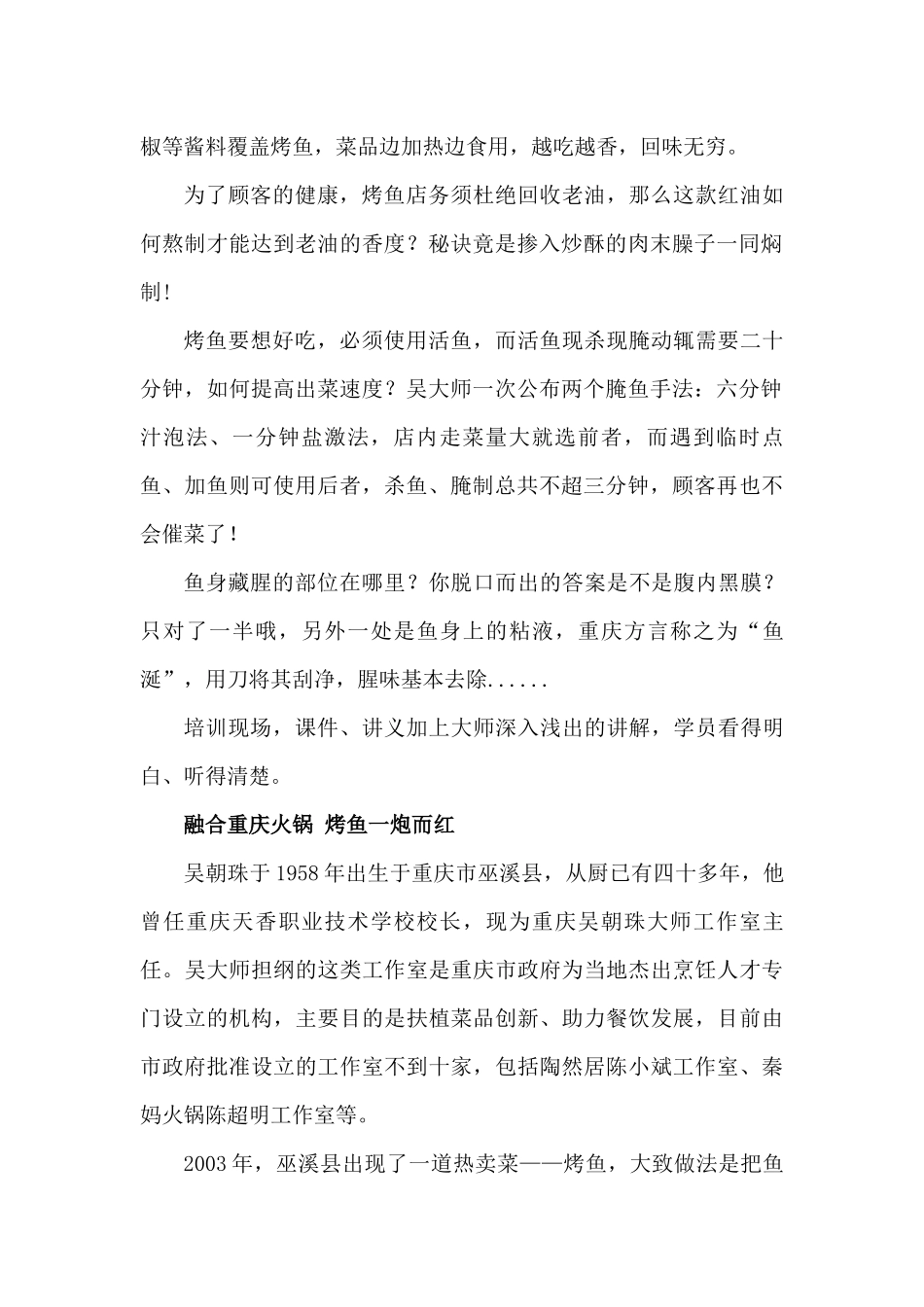 烤鱼培训学校_这款烤鱼红油配方首次公开_第2页