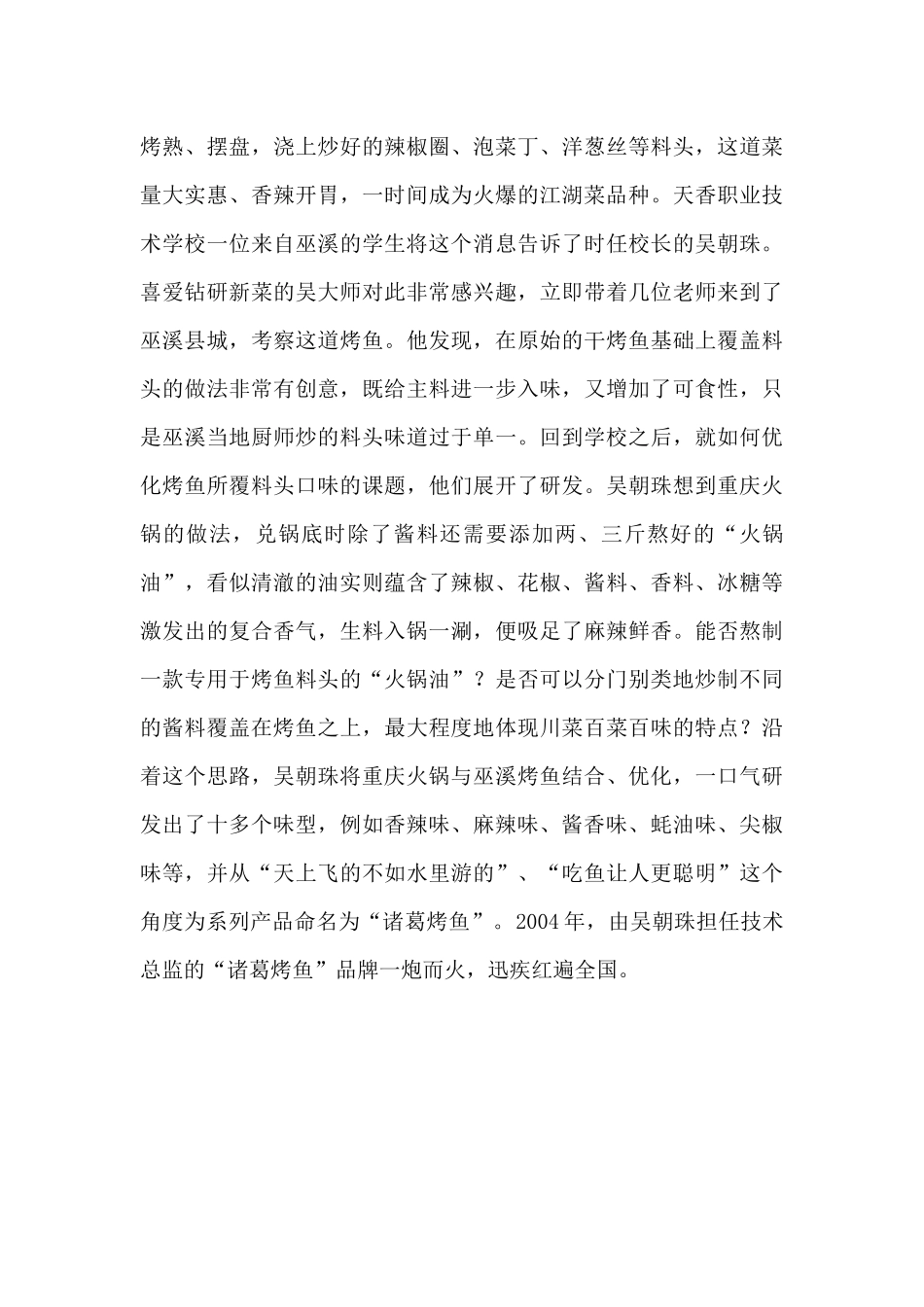 烤鱼培训学校_这款烤鱼红油配方首次公开_第3页