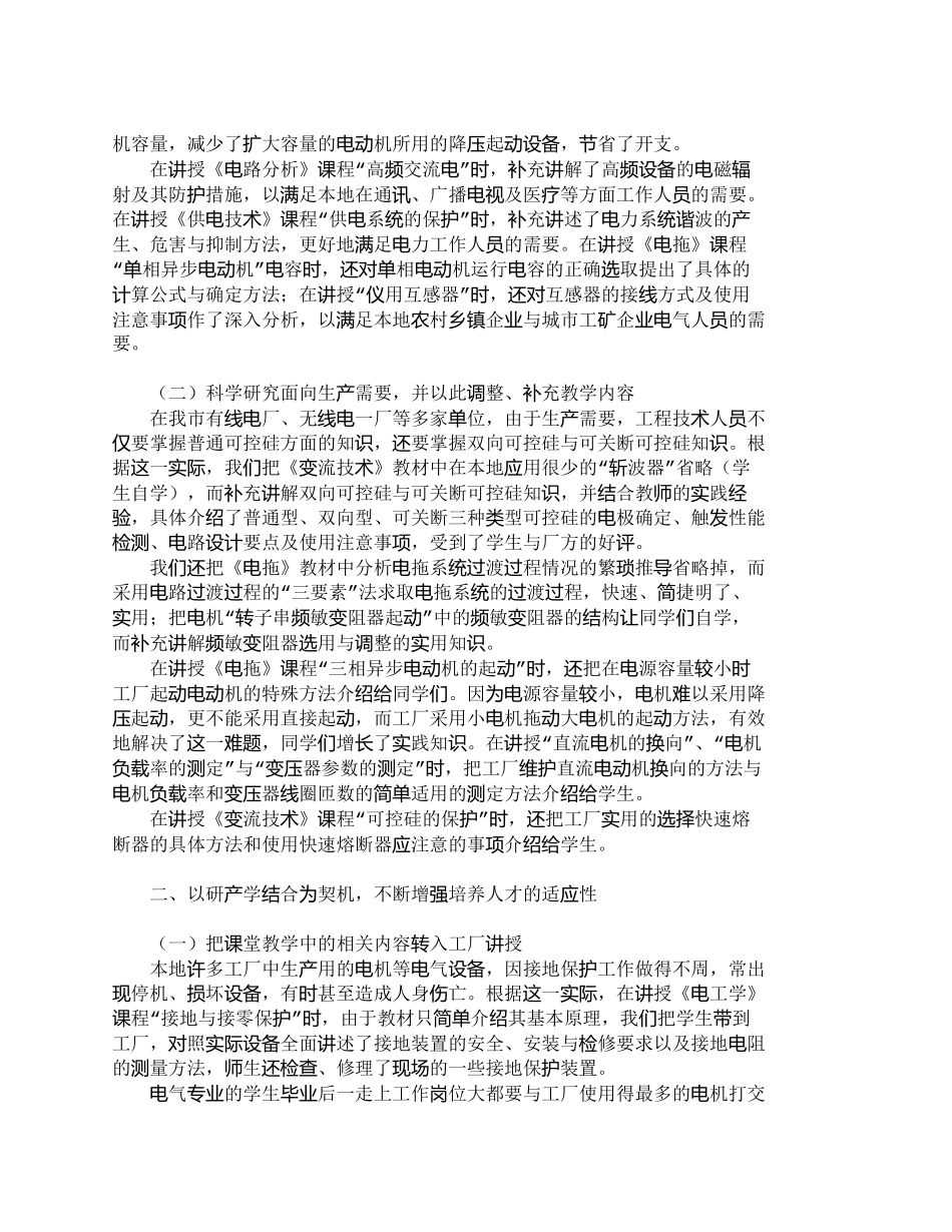 【精品文档-管理学】强化研产学结合　不断提高人才培养质量_人_第2页