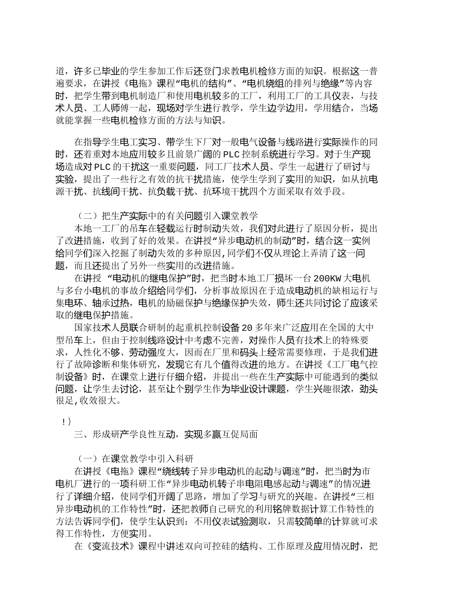 【精品文档-管理学】强化研产学结合　不断提高人才培养质量_人_第3页