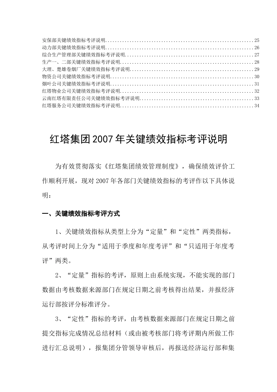某公司关键绩效指标考评说明_第3页